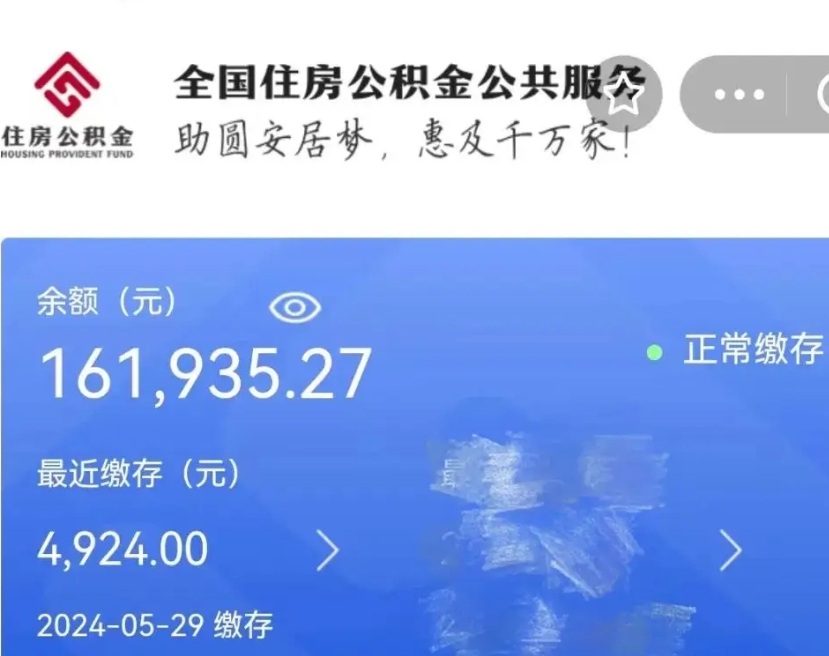 汶上个人提取公积金办法（公积金个人提取办理流程）